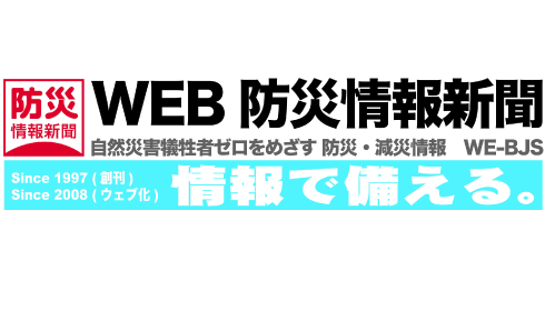 WEB防災情報新聞
