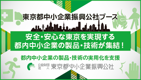 東京都中小企業振興公社ブース